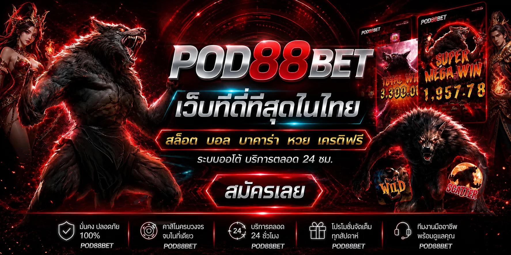 แบนเนอร์ POD88BET ทางเข้าเว็บตรงโทนแดงดำ